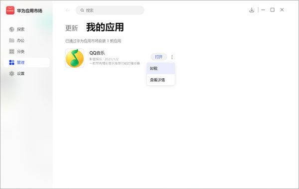 华为电脑win11怎么下载应用 华为应用商店电脑版v2.2.8.300 正式版