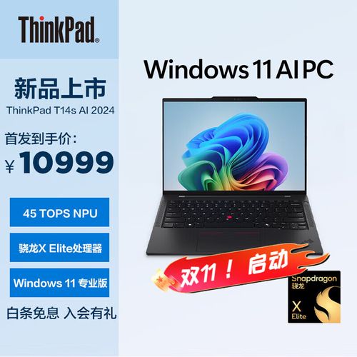 骁龙版win11 骁龙版Win11：高效移动办公新选择，骁龙处理器助力流畅体验