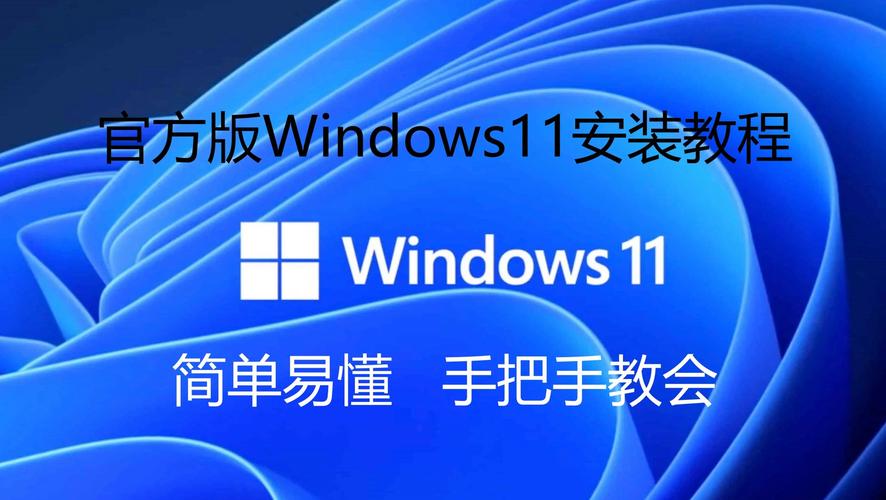 如何安装win11体验版