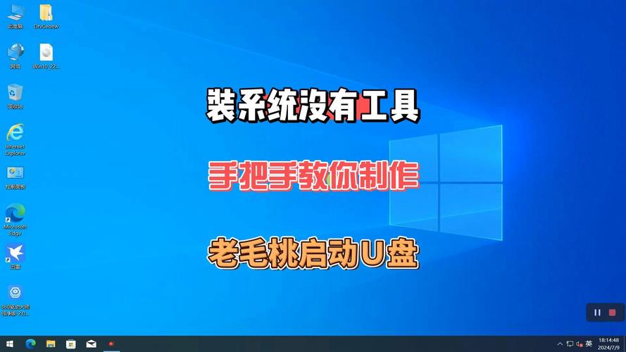 怎么通过老毛桃u盘装系统