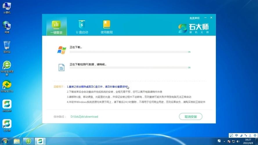 网上下载win7系统