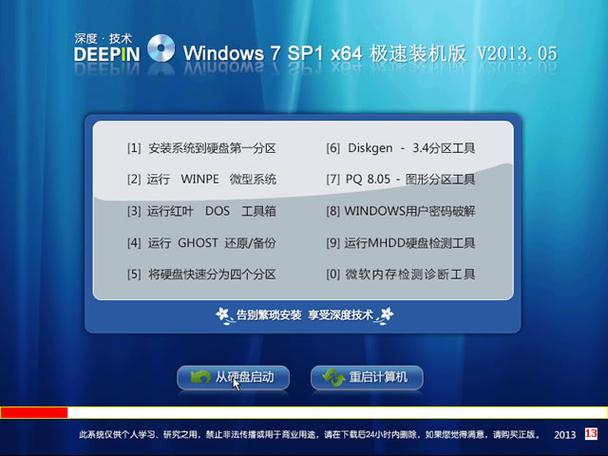 深度的win7系统下载