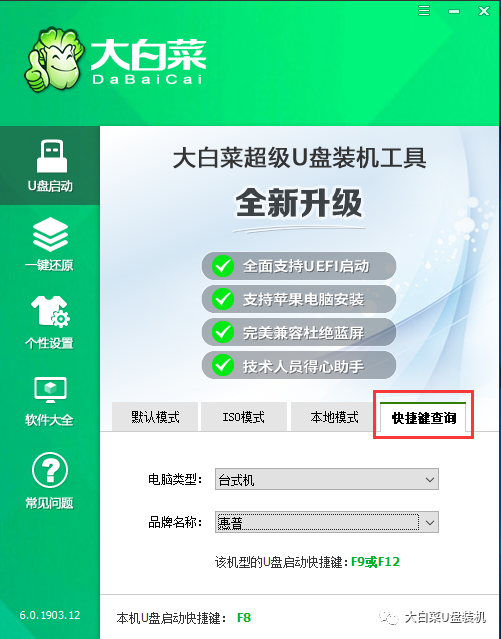 win10大白菜装机教程