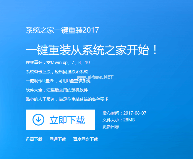 win10专业版自动重装 快速一键重装系统Win10专业版64位图文教程 -第2张图片-铖浩科技