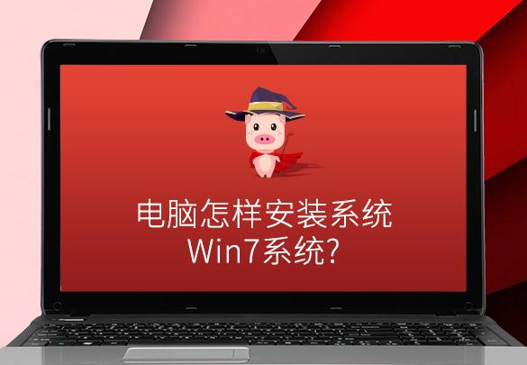 win7刻录系统盘教程 win7的安装方法有哪些（win7系统重装步骤图）