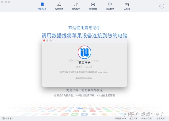 手机mac哪里看系统版本 爱思助手 for Mac（苹果手机助手）
