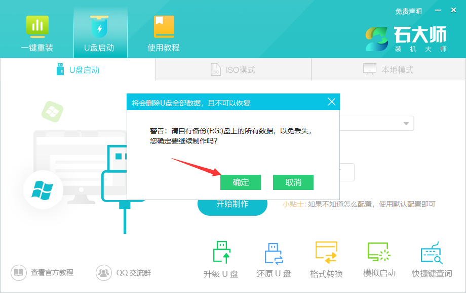 用U盘装系统Win10的方法 石大师U盘重装Win10系统教程