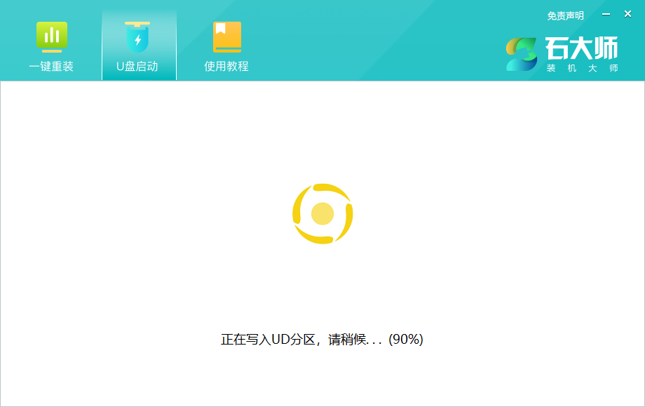 用U盘装系统Win10的方法 石大师U盘重装Win10系统教程