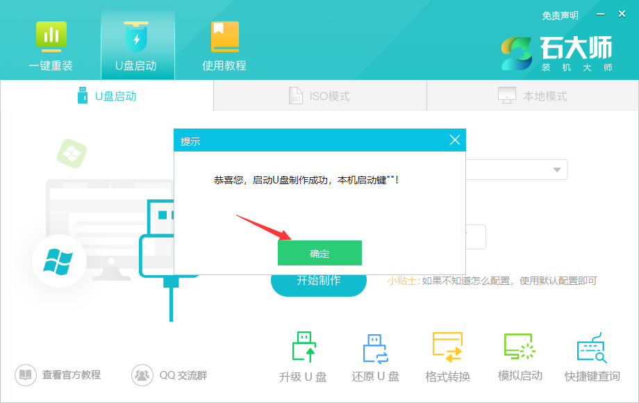 用U盘装系统Win10的方法 石大师U盘重装Win10系统教程
