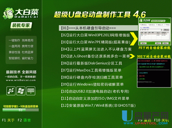 大白菜u盘装2008系统 ⑥、大白菜5.1版Win7或Win8原版安装教程