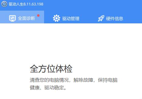 win11下载路径更改 万能驱动助手离线版 v6.6.2016.0418
