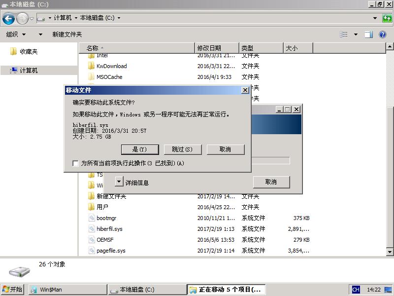 win7系统加域教程