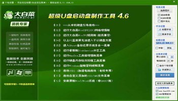 大白菜u盘装系统v3