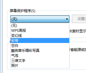 win10改屏保教程