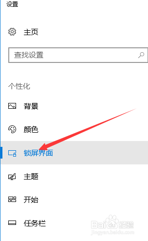 win10改屏保教程
