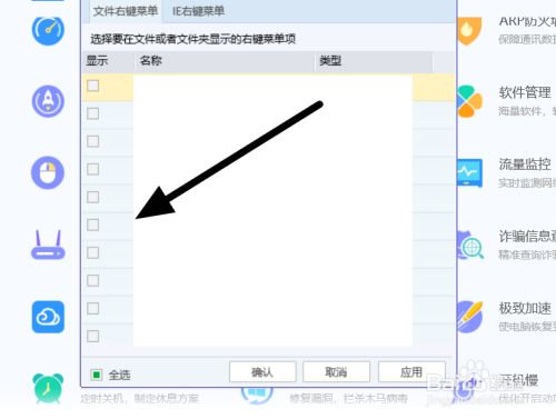 win10 删除右下教程
