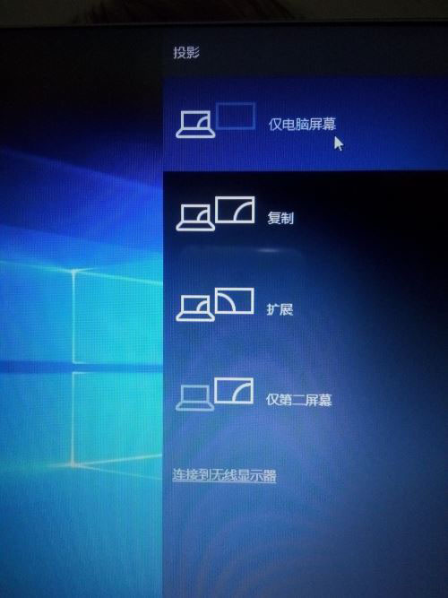 win10家庭版如何投影