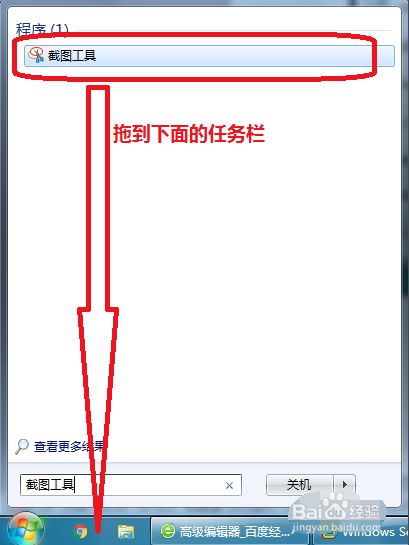 “轻松掌握win7截屏工具运行技巧，快速实现高效截图”