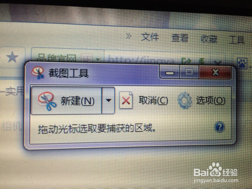 win7截屏工具运行