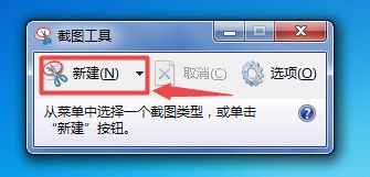 win7截屏工具运行