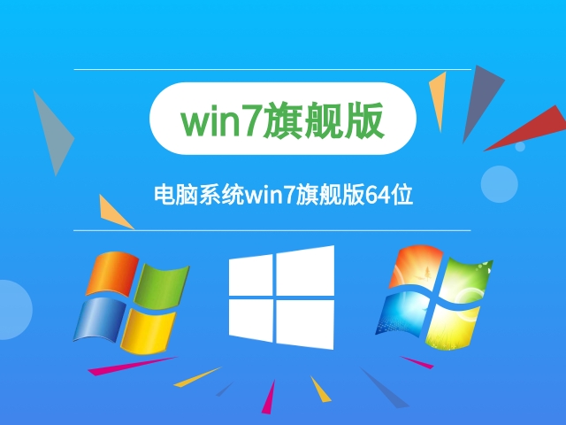 win7系统旗舰下载m Win7旗舰版下载安装及使用攻略，解决问题