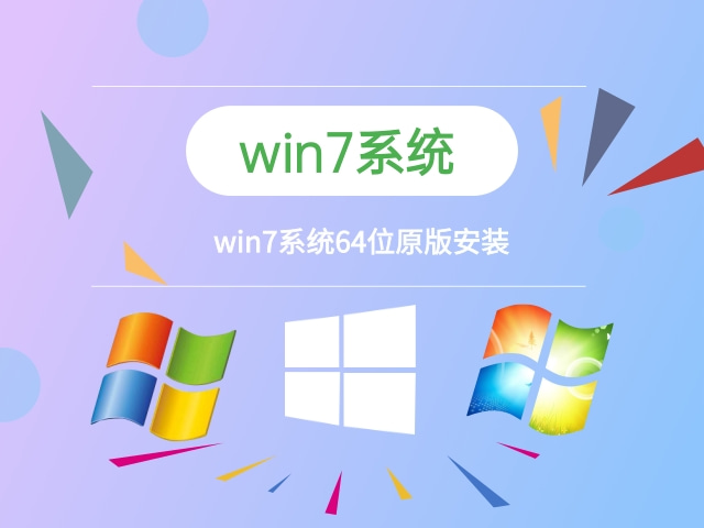 超级win7系统下载 Win7系统下载安装安装步骤