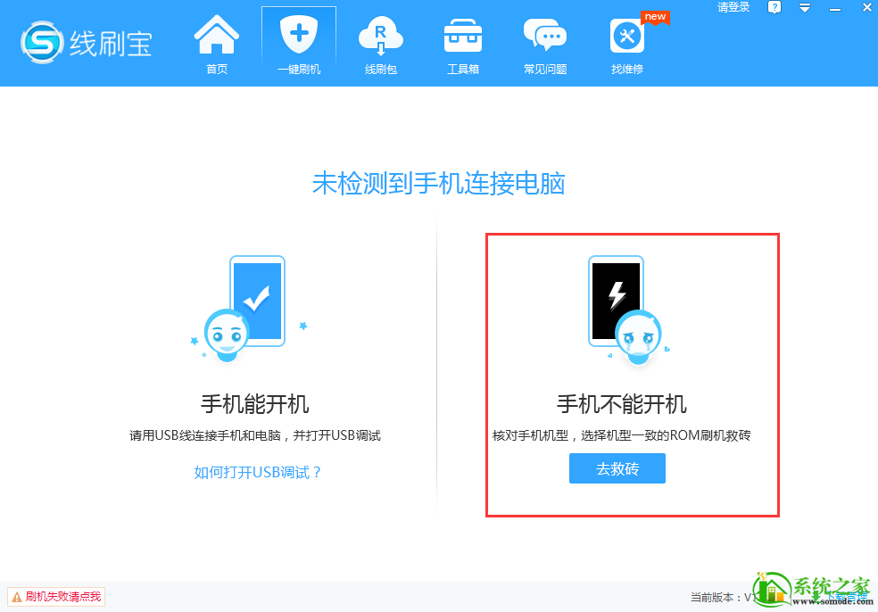 刷机版win7系统下载 线刷宝v1.4.6最新版