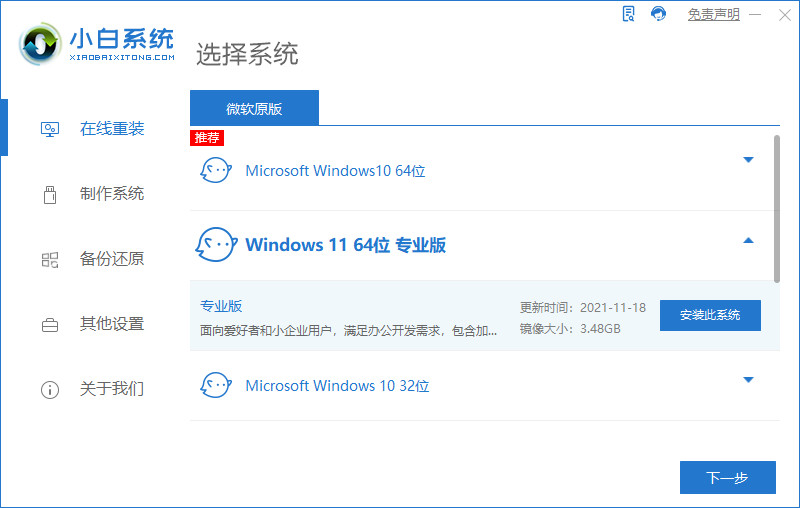 win 11系统安装设置教程