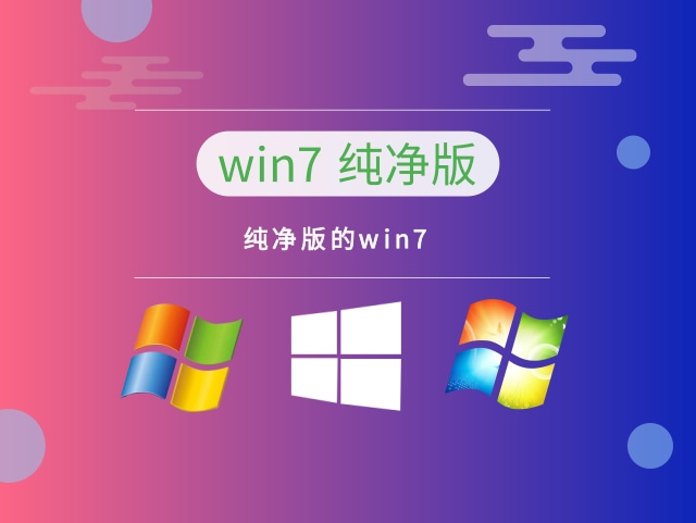 手机上下载win7系统 win7纯净版如何安装
