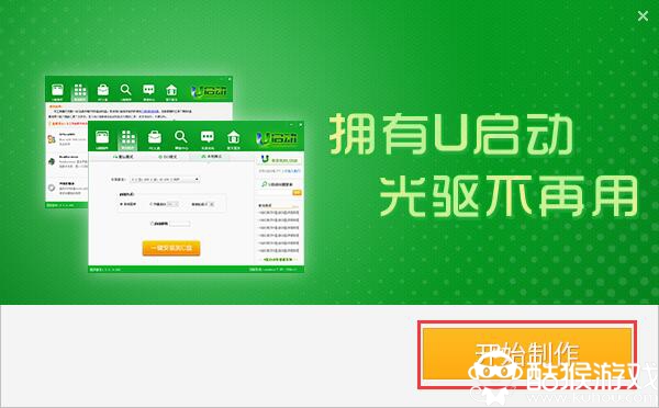 U启动U盘启动盘制作工具7.0装机版