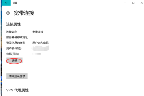 win10装机专业版系统使用宽带拨号上网的教程