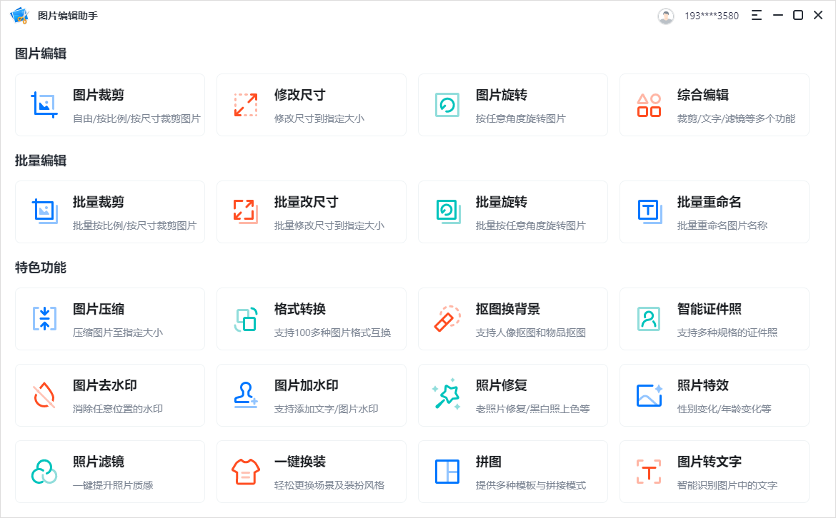 win修图工具哪个好用