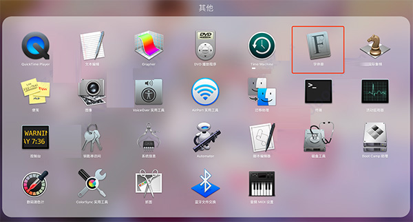 mac系统字体包下载