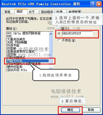 WinXP系统修改网卡MAC地址图文教程