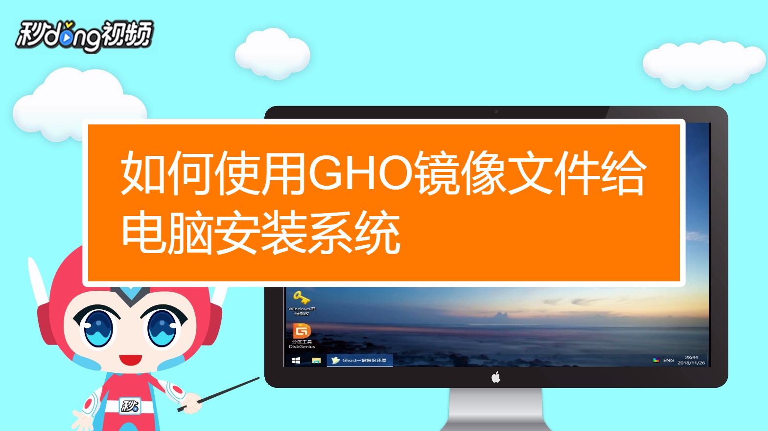 mac系统镜像gho下载