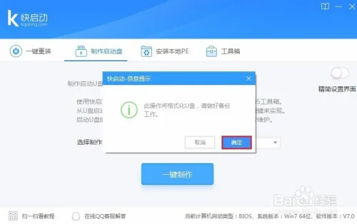 用u盘装系统的操作全程图解