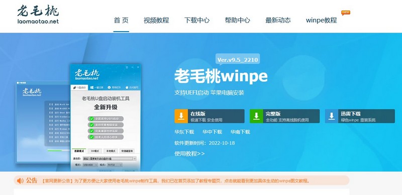 win7装机教程盘 老毛桃装机教程：如何用 U 盘安装 win7 系统