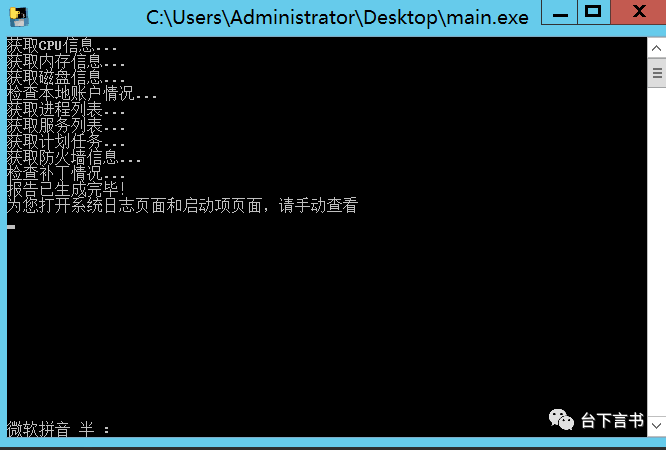 linux工具win 【工具】win&linux 下一键主机巡检程序，让你的主机运行更稳定