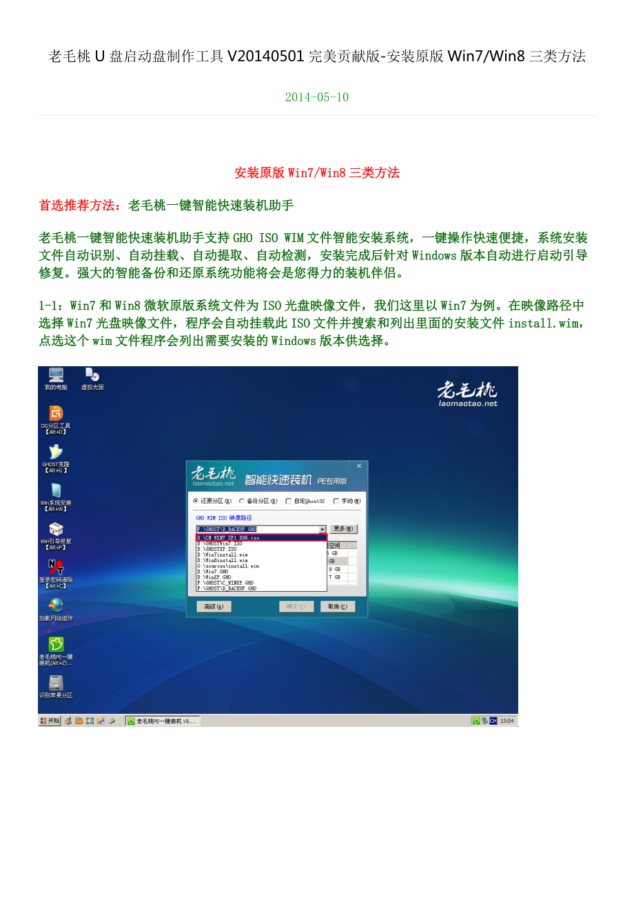 老毛桃u盘启动怎么装系统