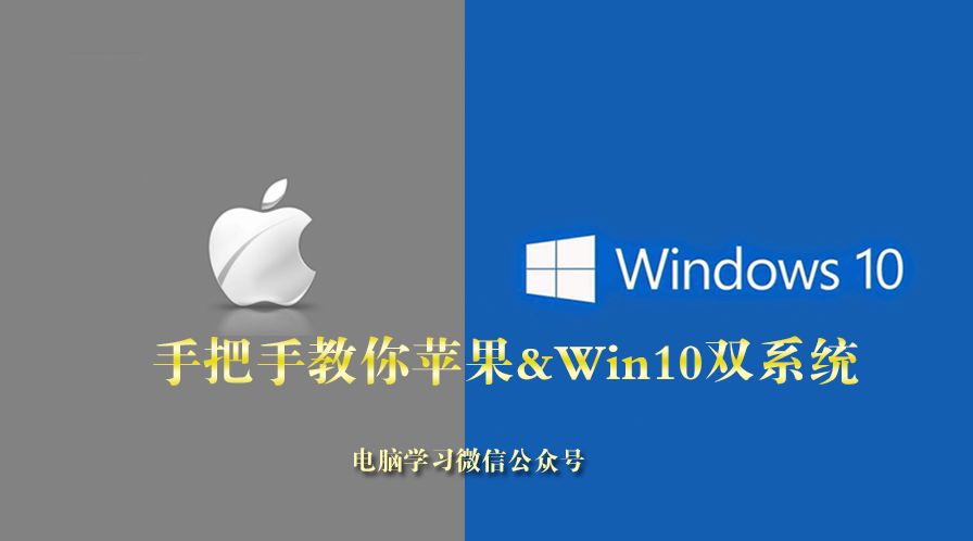 Win10激活能跳过吗 不会装系统怎么办？手把手教你安装苹果 win10 双系统