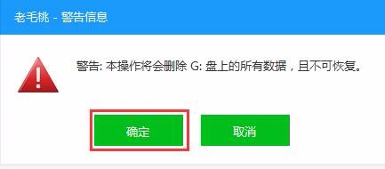 老毛桃u盘装系统  c盘