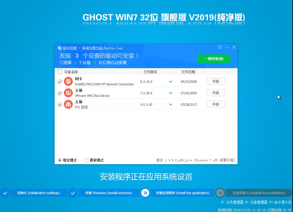 安装图集：最新万能驱动安装过程
