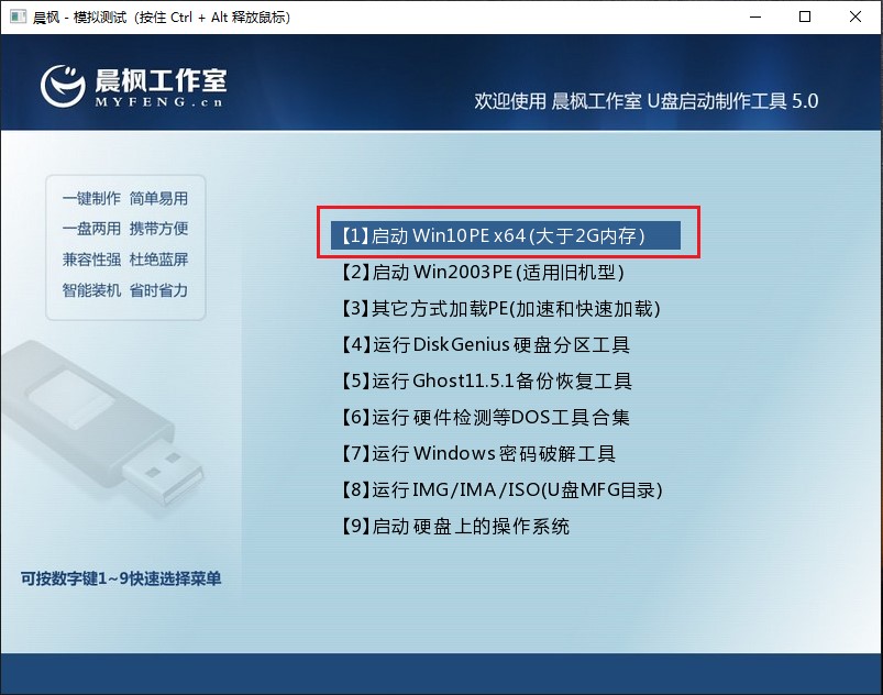 晨枫pe主菜单