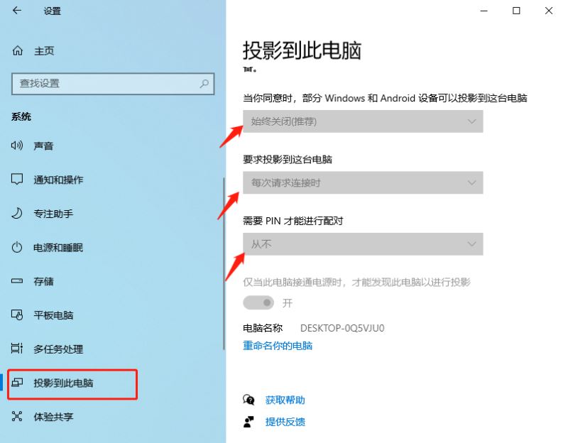 win10投影手机教程