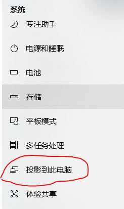 win10投影手机教程