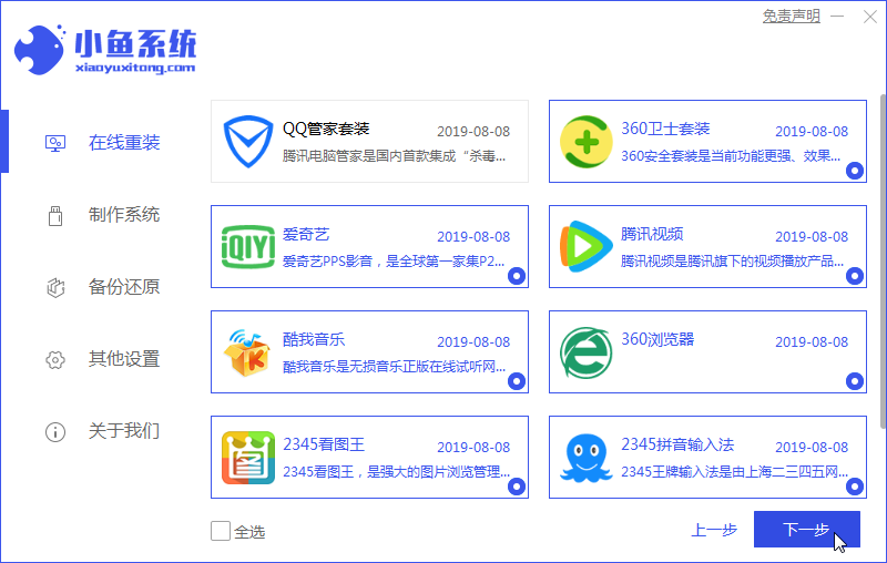 win10系统小白教程