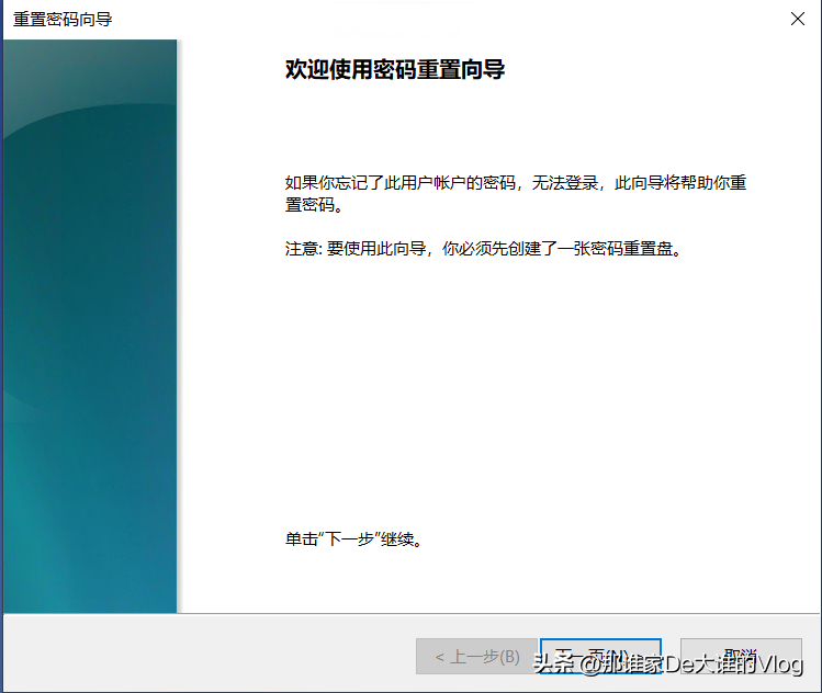 win10改密码教程