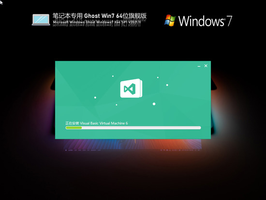 win 10旗舰激活 笔记本专用 Ghost Win7 64 位旗舰激活版 V2021.11 - 系统下载