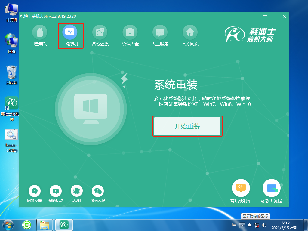 win8怎么重装系统教程