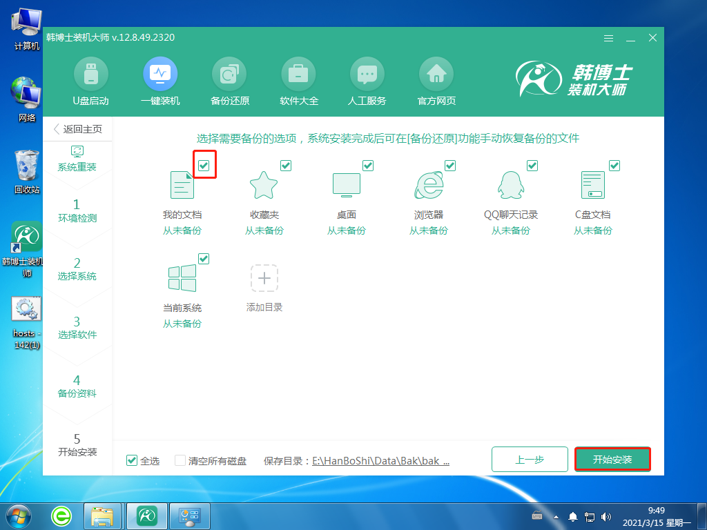 win8怎么重装系统教程